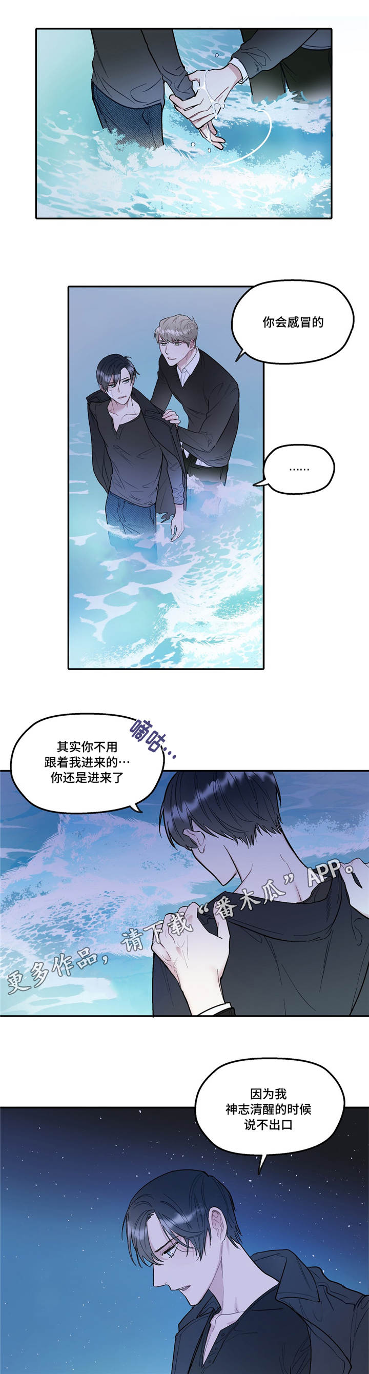 亲敌漫画,第35章：害羞3图