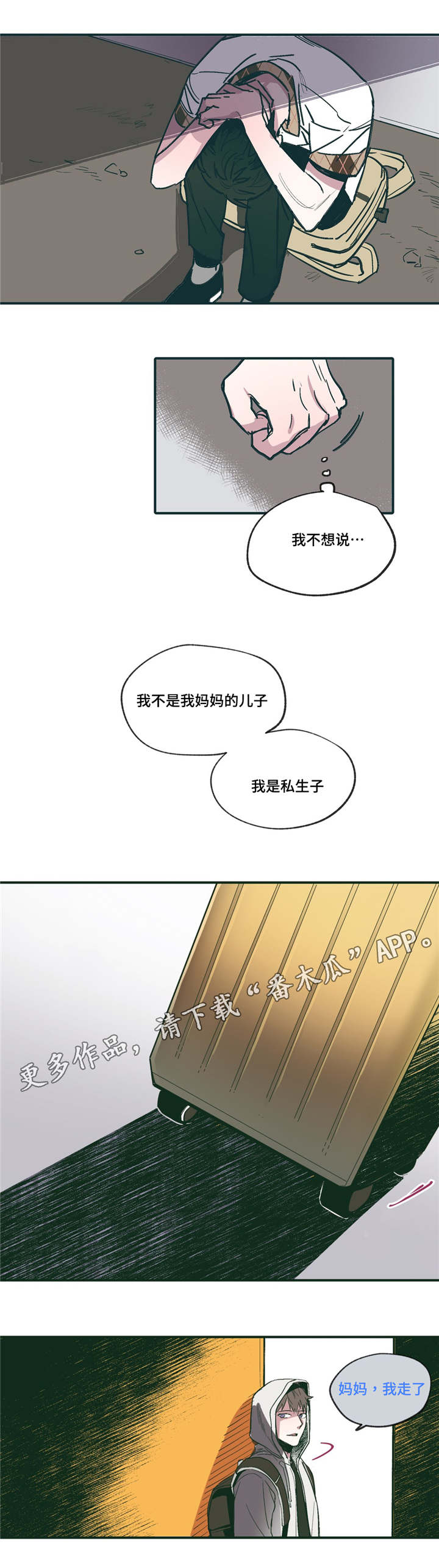 亲敌漫画,第19章：启蒙2图