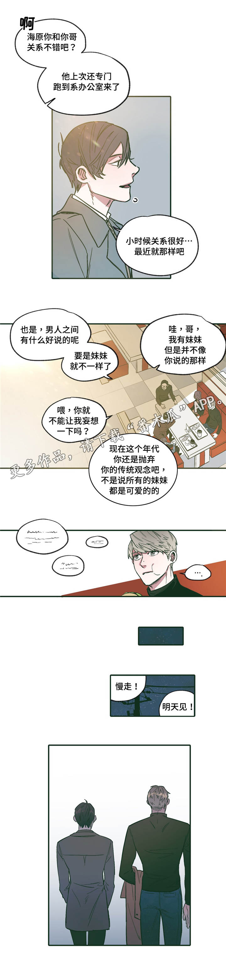 亲敌漫画,第16章：期待3图