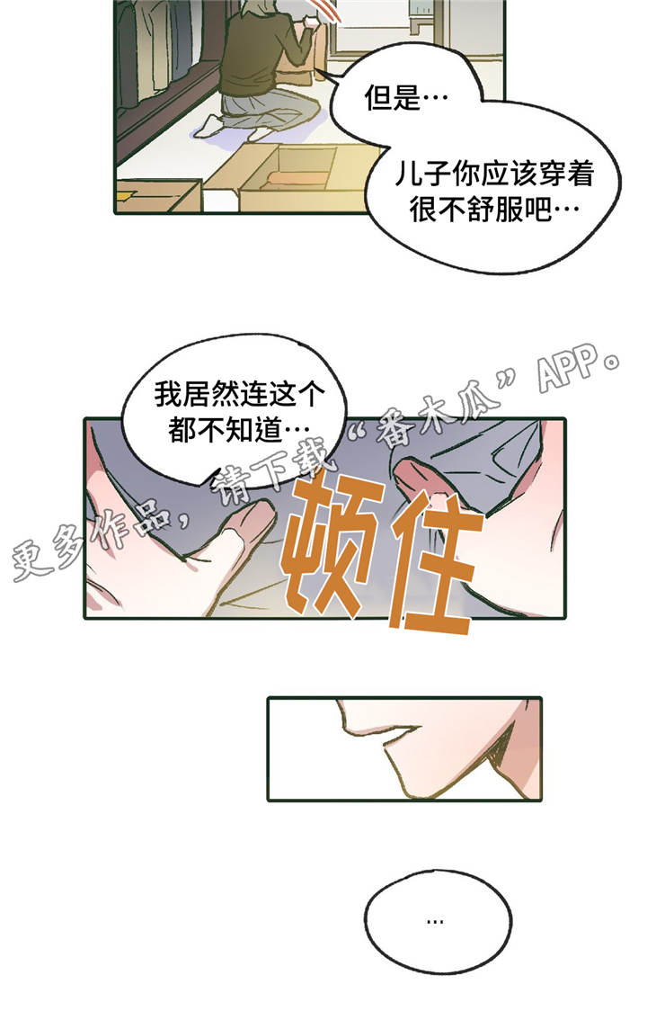 亲敌漫画,第11章：在躲着我吗5图