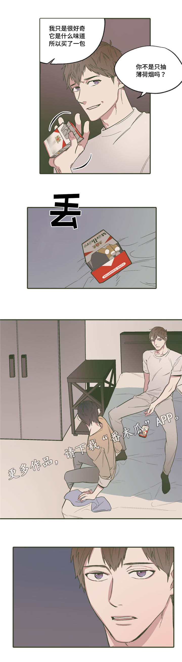 亲敌漫画,第17章：过来1图