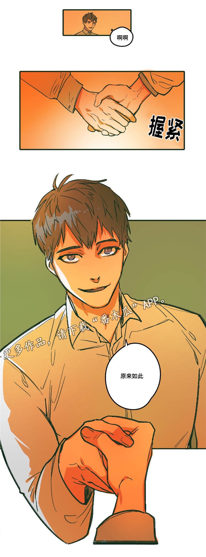 亲敌漫画,第5章：想照顾你1图