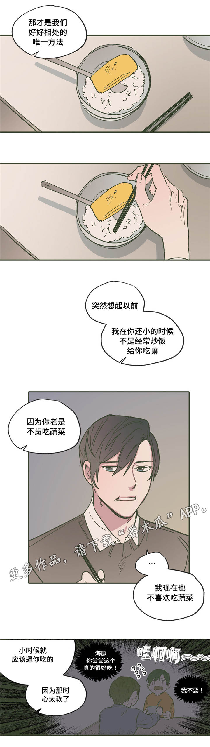 亲敌漫画,第17章：过来2图