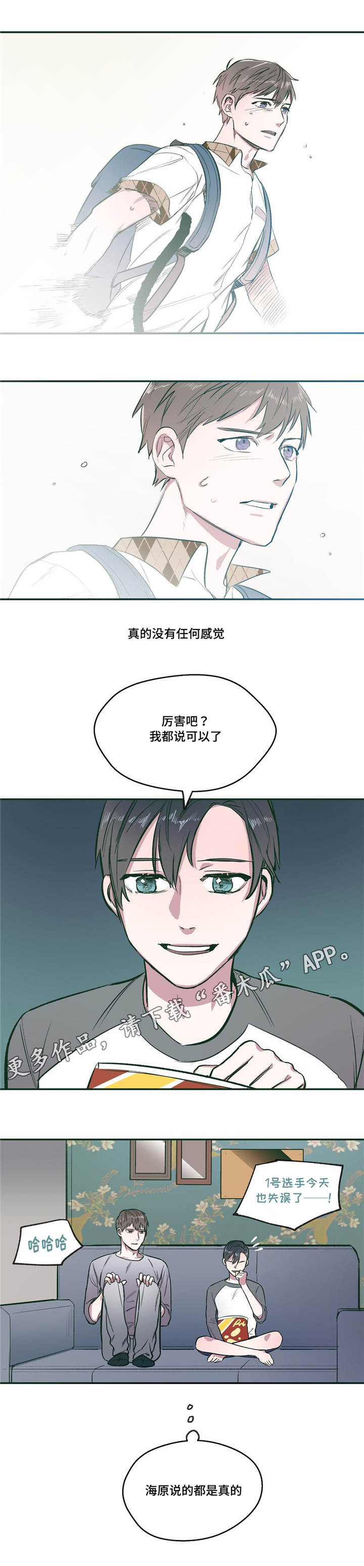 亲敌漫画,第21章：爱慕3图
