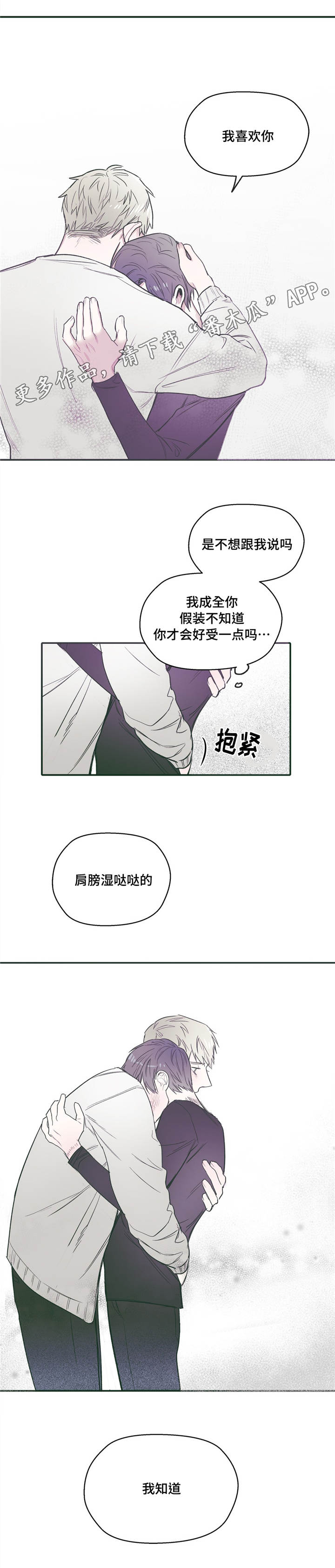 亲敌漫画,第27章：依靠1图