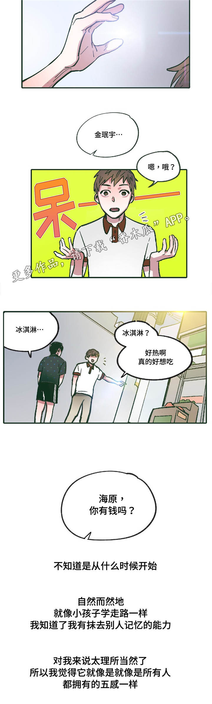 亲敌漫画,第9章：他的回忆5图