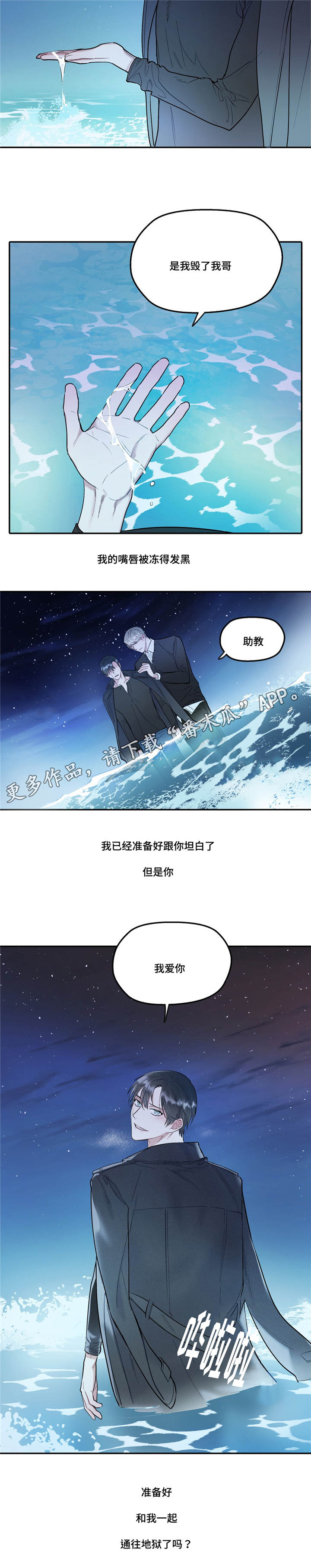 亲敌漫画,第35章：害羞4图