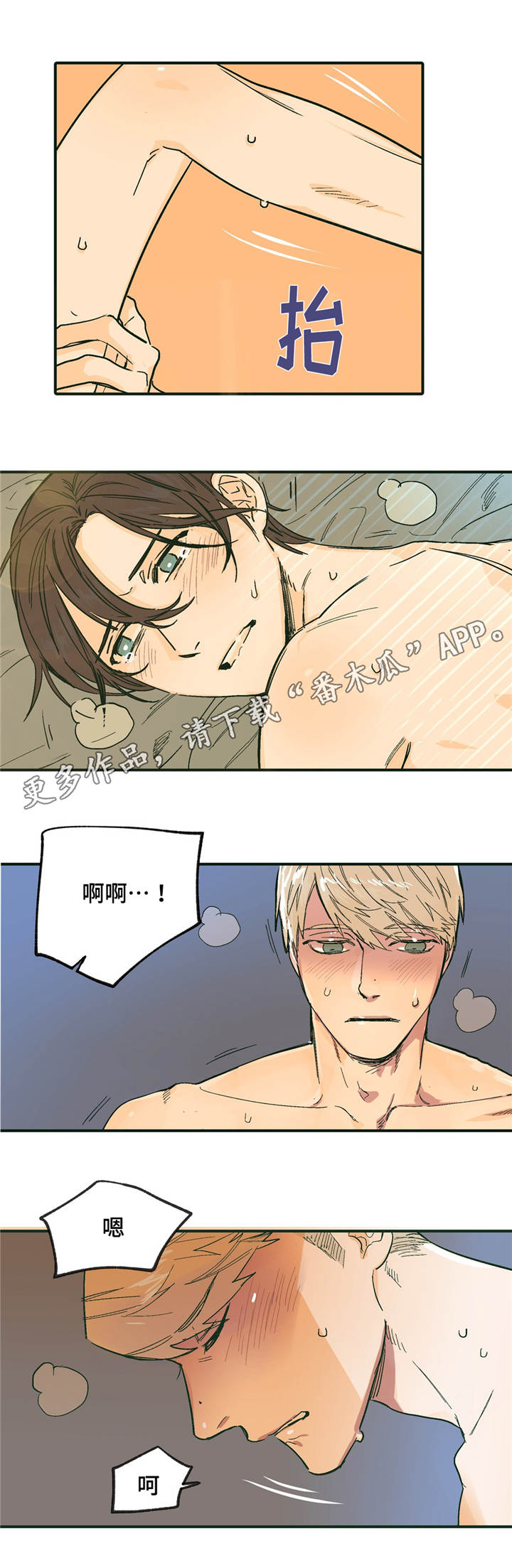 亲敌漫画,第14章：闯祸1图