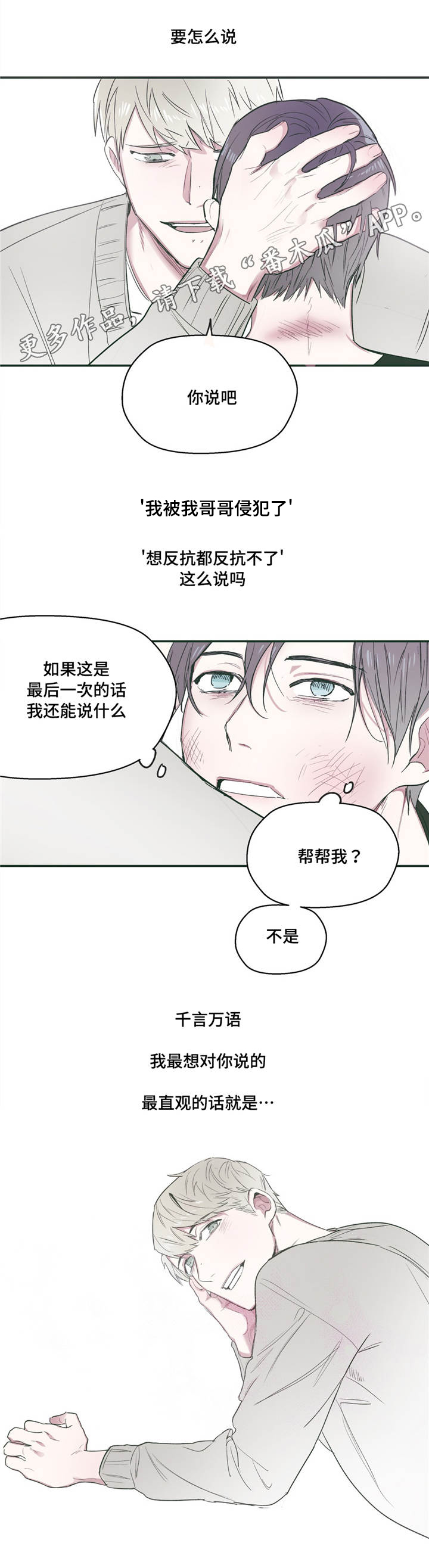 亲敌漫画,第26章：痕迹2图