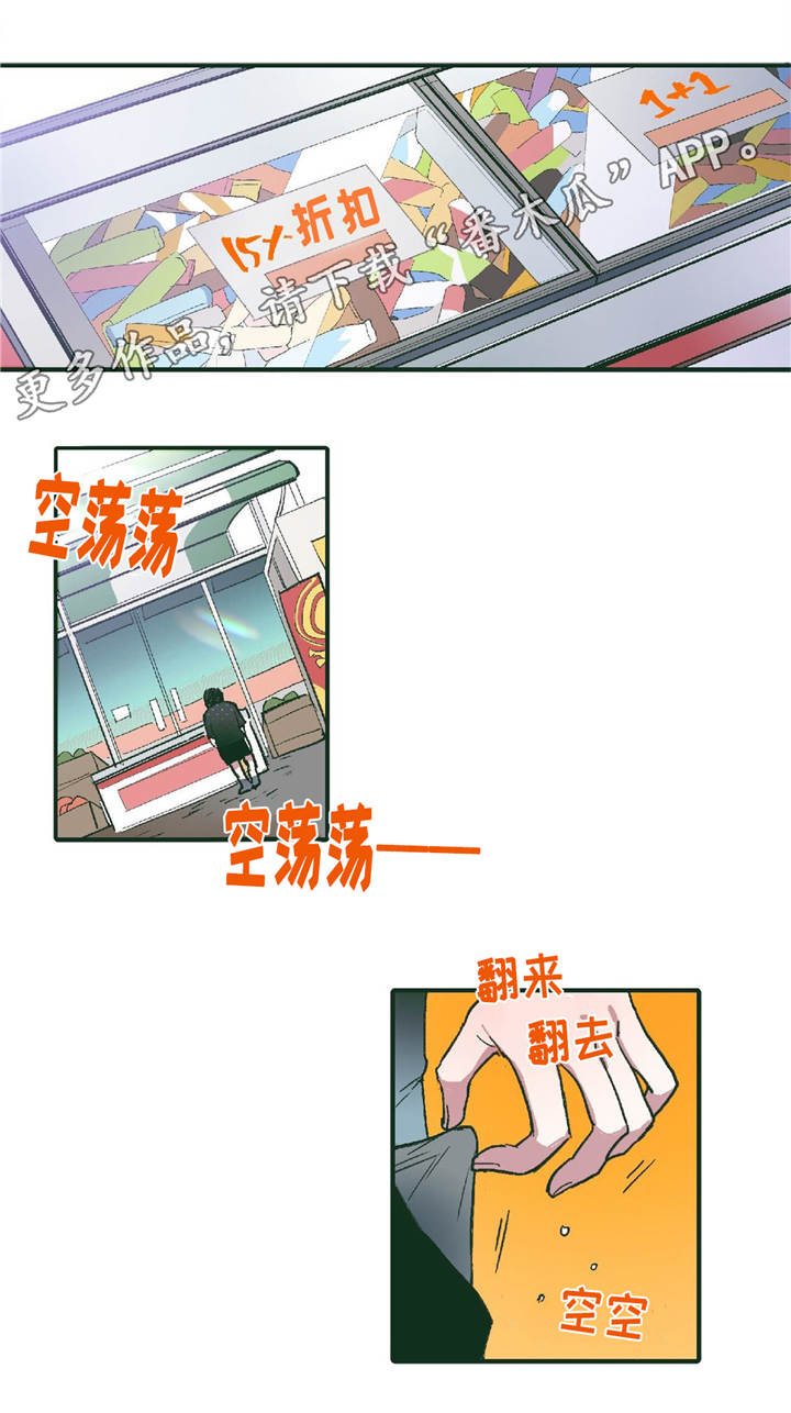 亲敌漫画,第9章：他的回忆5图
