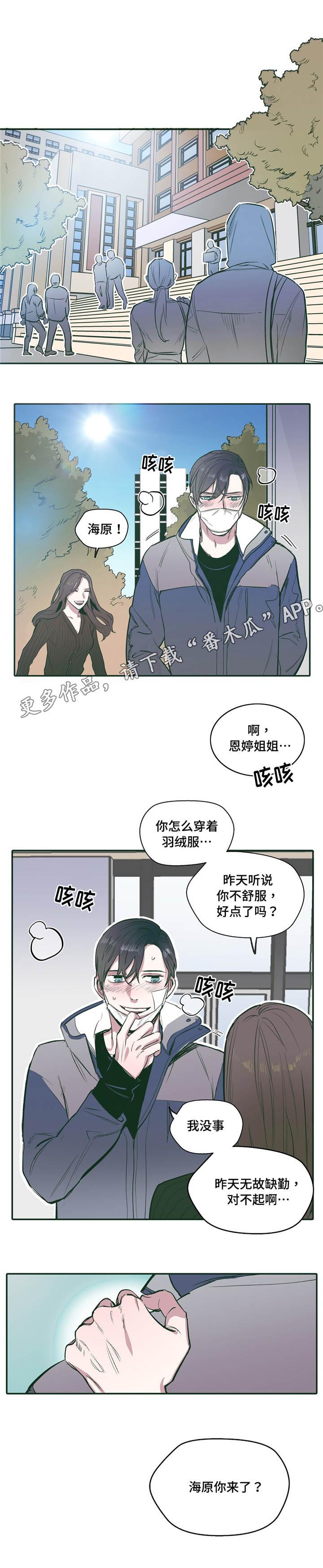 亲敌漫画,第22章：相信3图