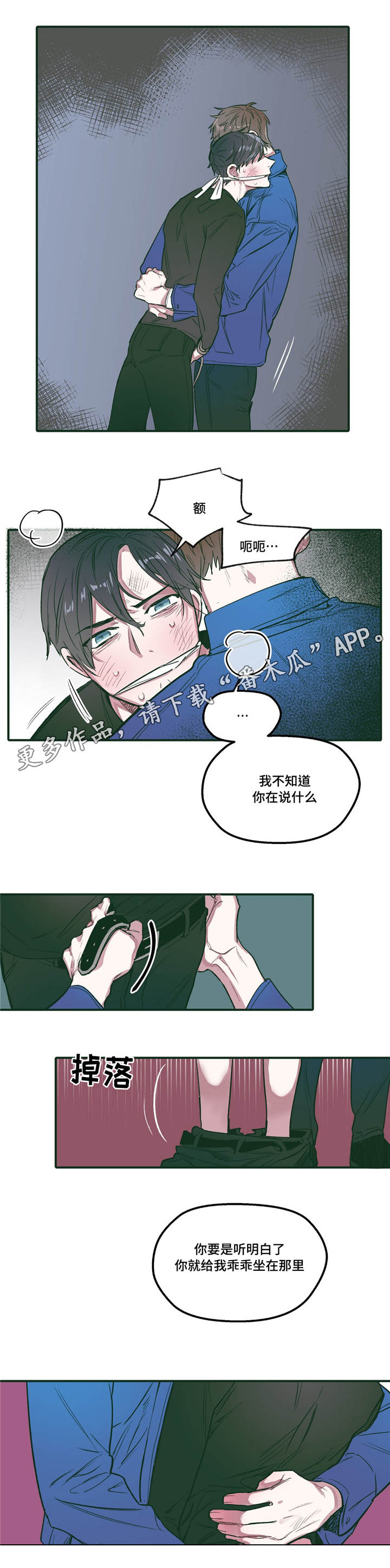 亲敌漫画,第26章：痕迹1图