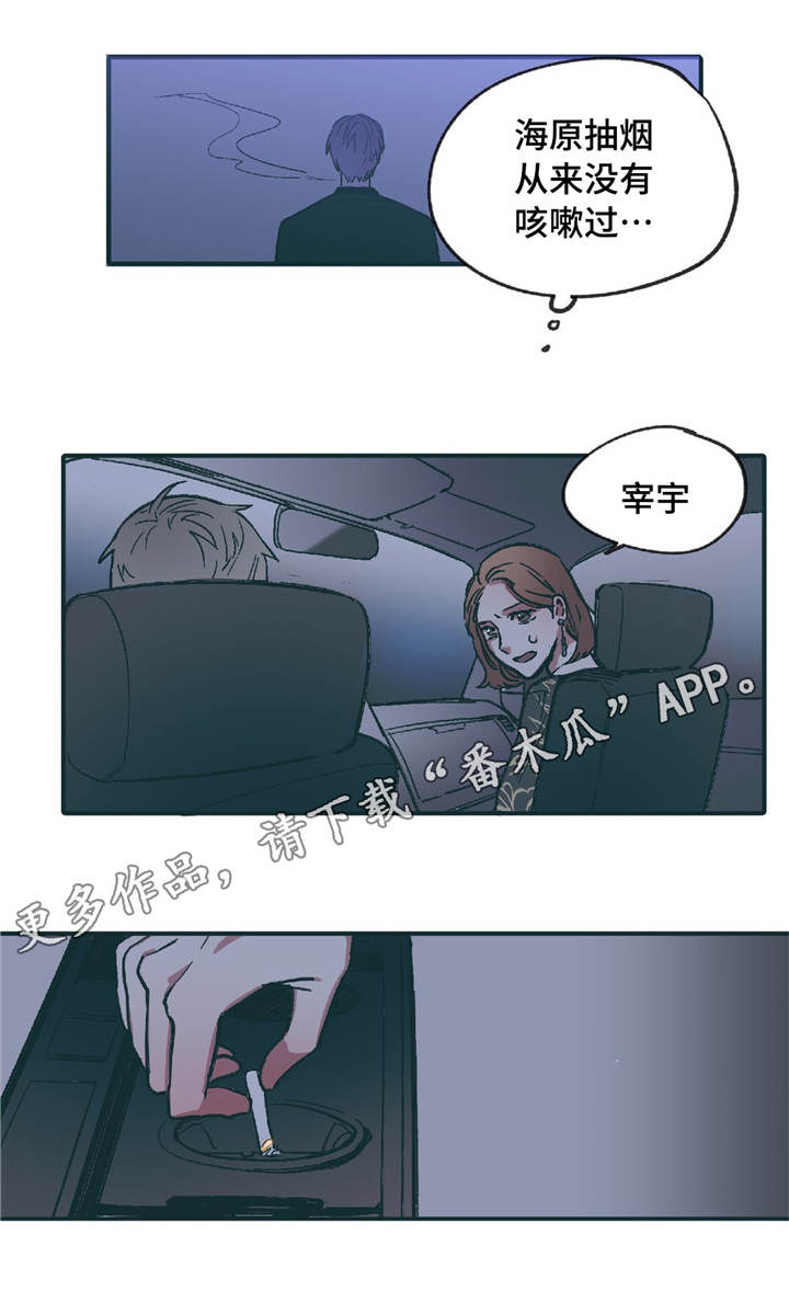 亲敌漫画,第8章：你要怎么办2图