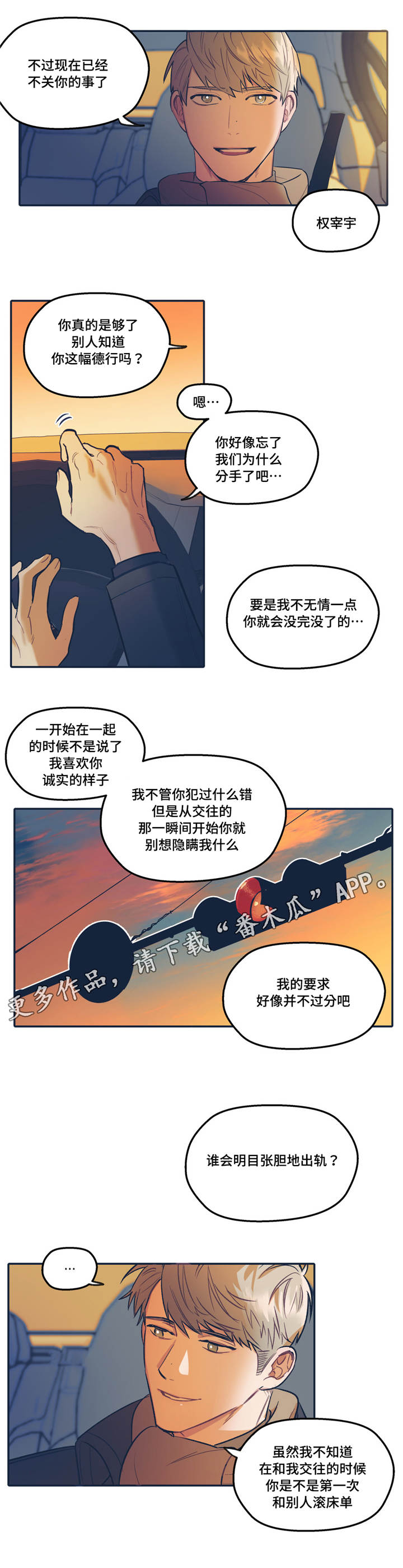 亲敌漫画,第33章：诚实1图