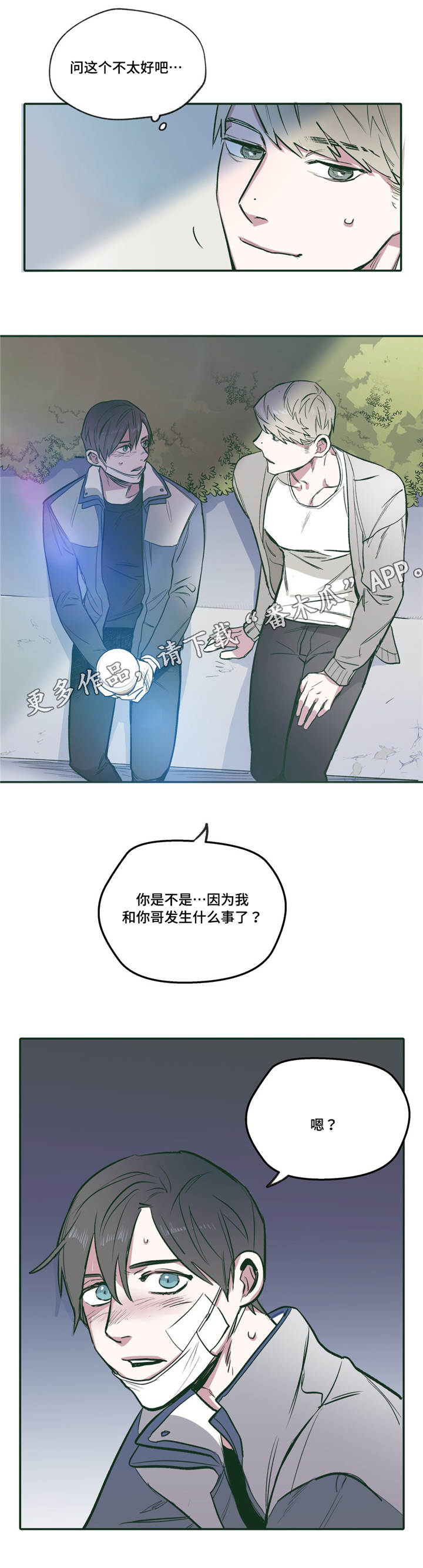 亲敌漫画,第24章：听话2图
