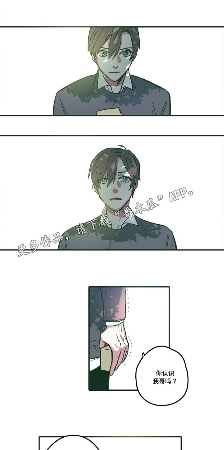 亲敌漫画,第5章：想照顾你1图