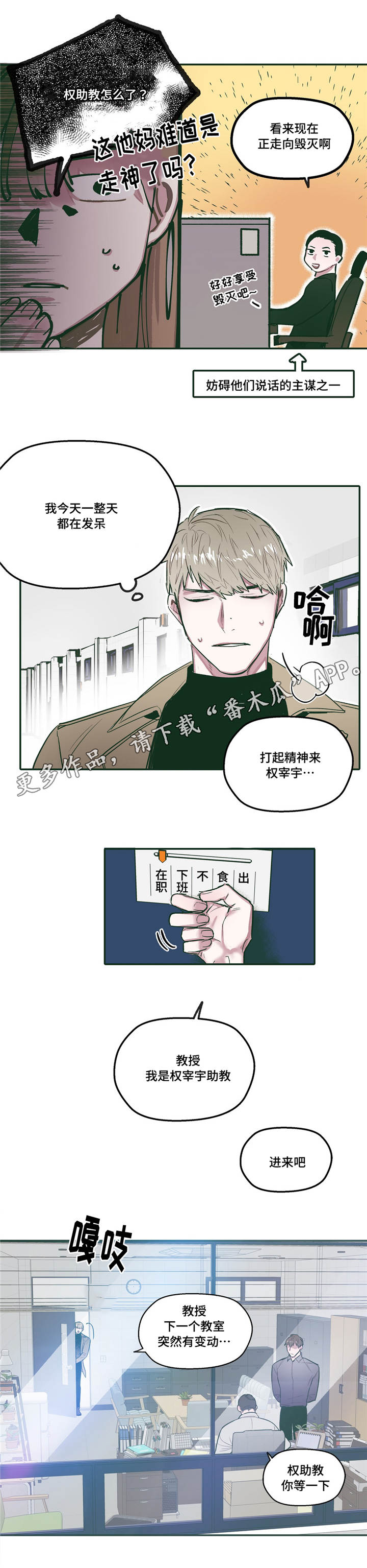 亲敌漫画,第27章：依靠2图