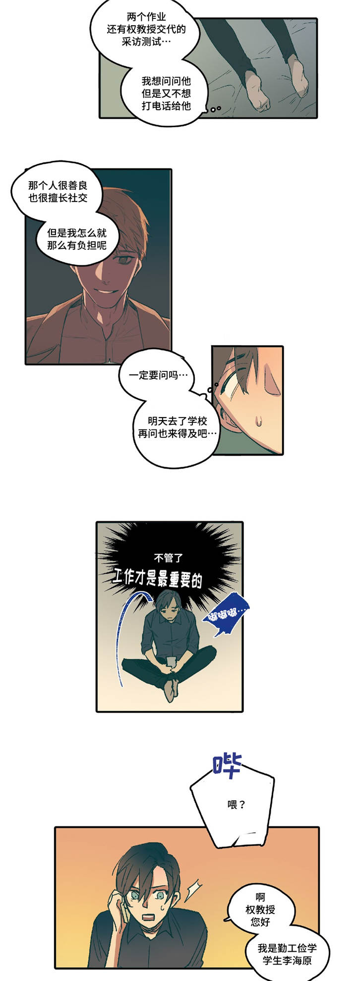 亲敌漫画,第3章：你的笑容5图