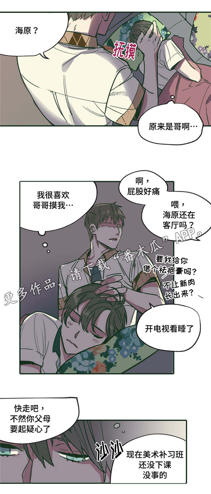 亲敌漫画,第18章：可爱4图