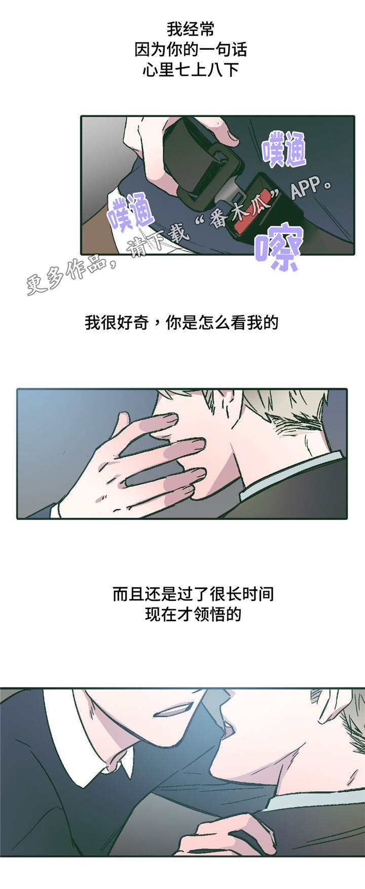 亲敌漫画,第12章：领悟4图