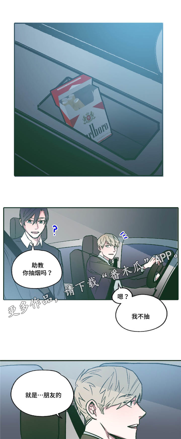 亲敌漫画,第12章：领悟5图