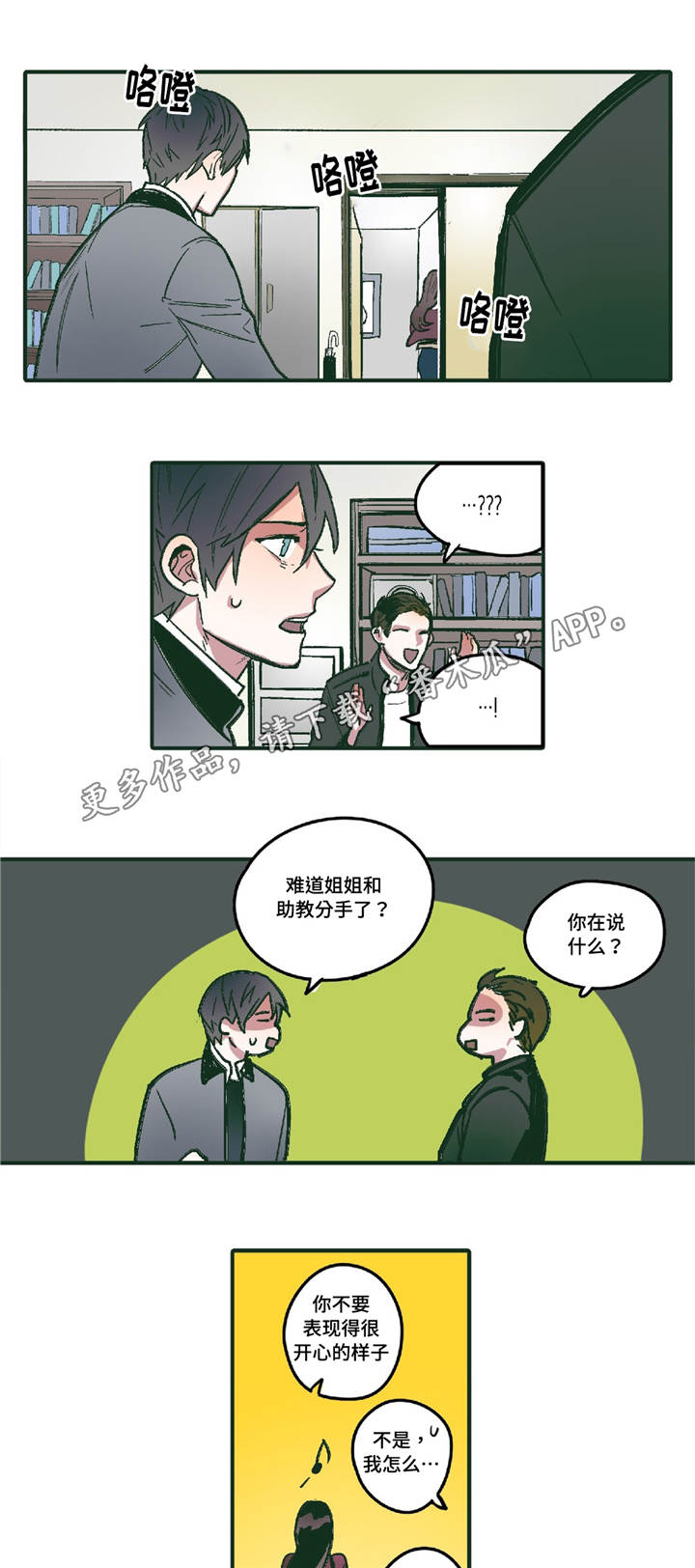 亲敌漫画,第4章：十指相扣3图