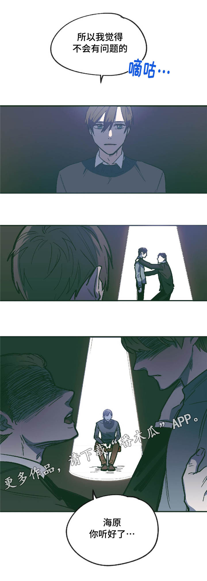 亲敌漫画,第9章：他的回忆1图