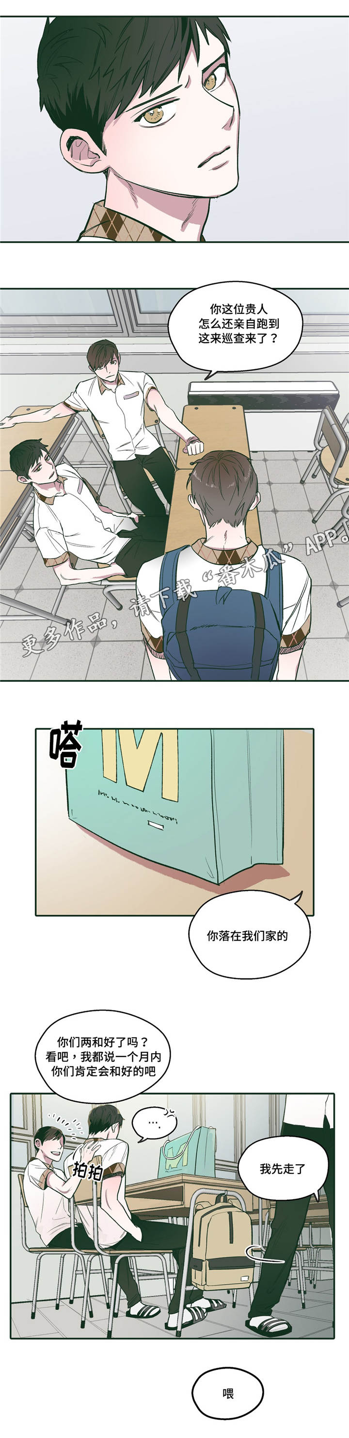 亲敌漫画,第21章：爱慕1图