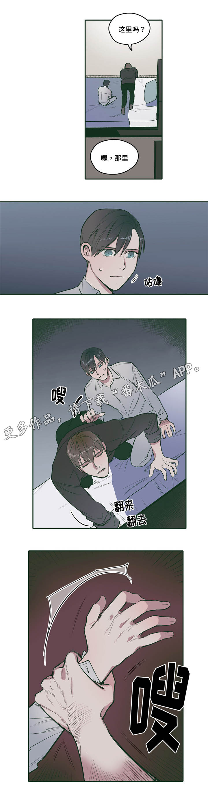 亲敌漫画,第21章：爱慕2图