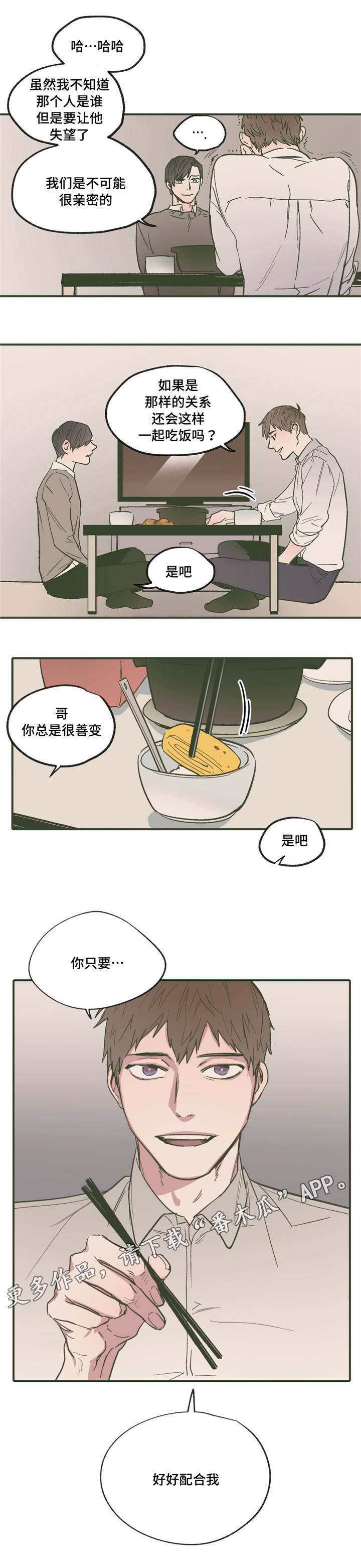 亲敌漫画,第17章：过来1图