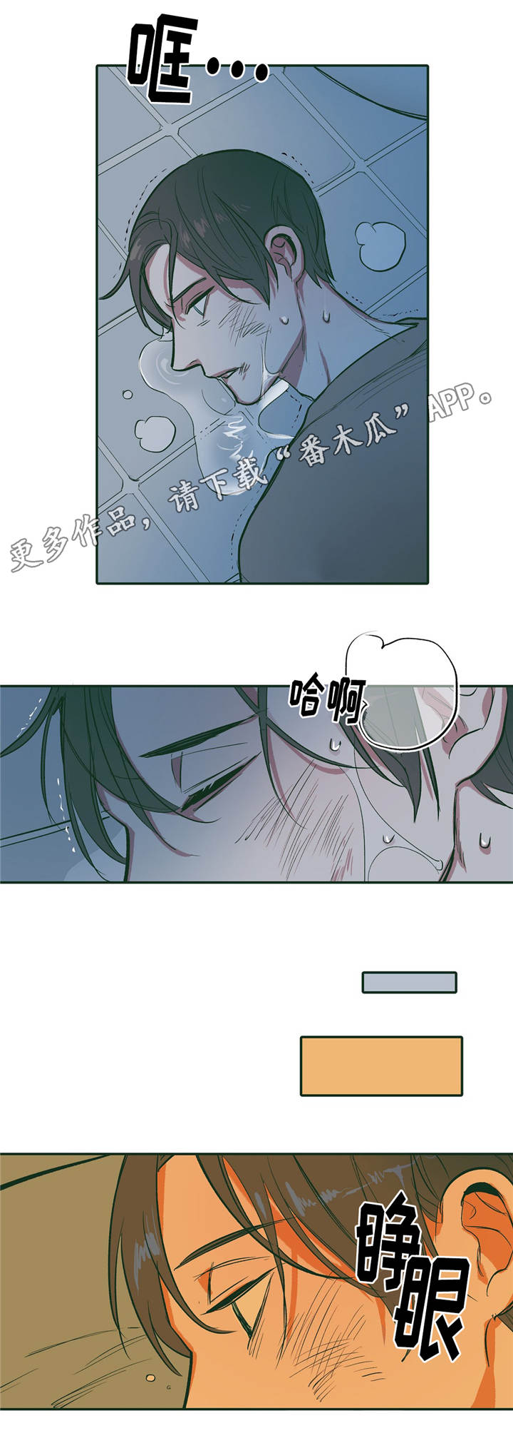 亲敌漫画,第22章：相信3图