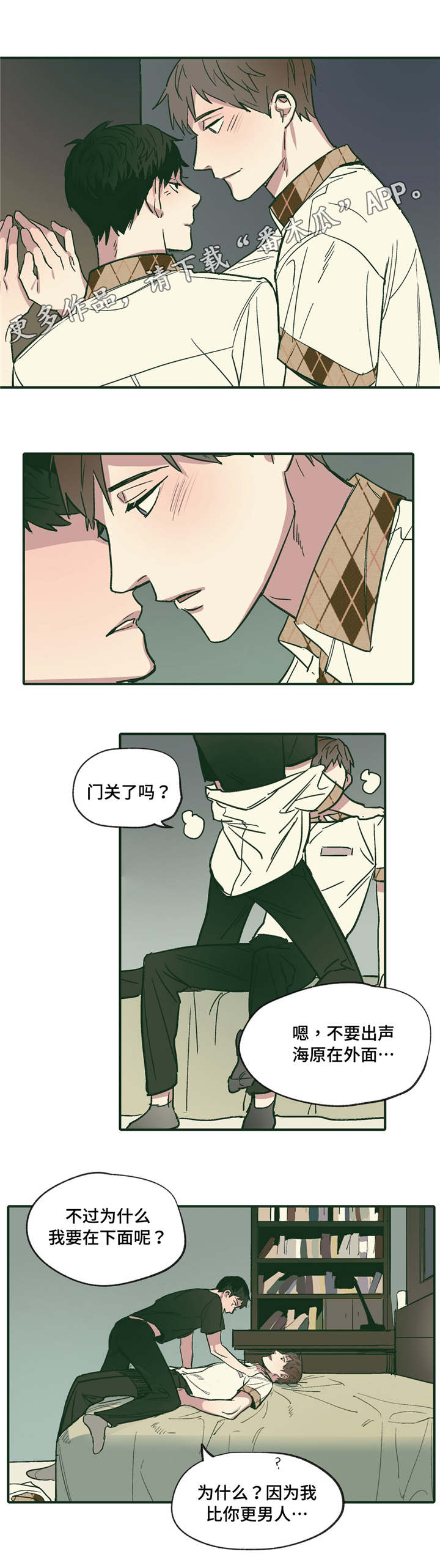 亲敌漫画,第18章：可爱2图