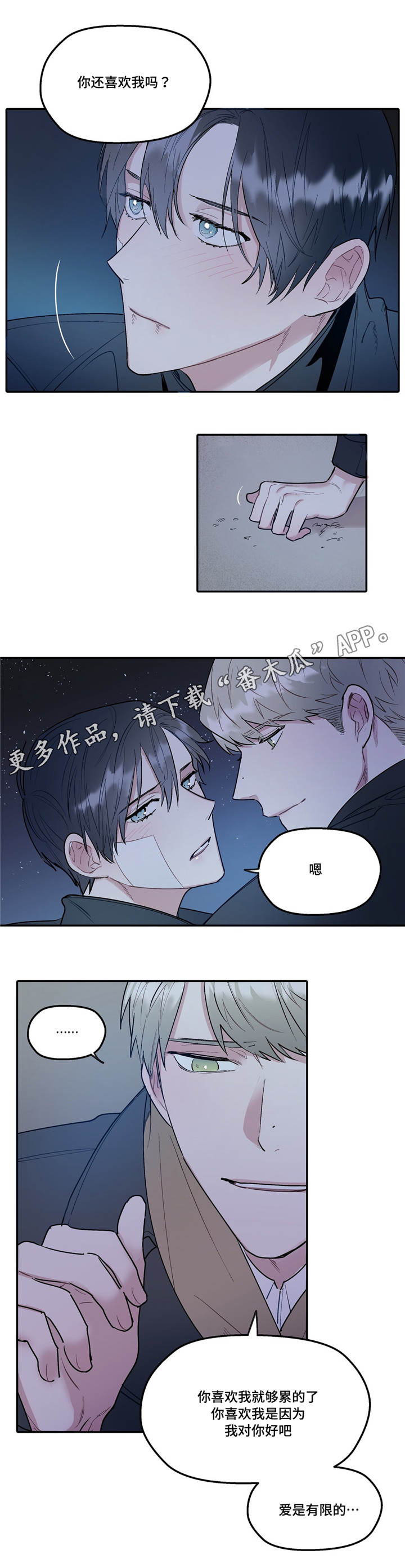 亲敌漫画,第35章：害羞1图
