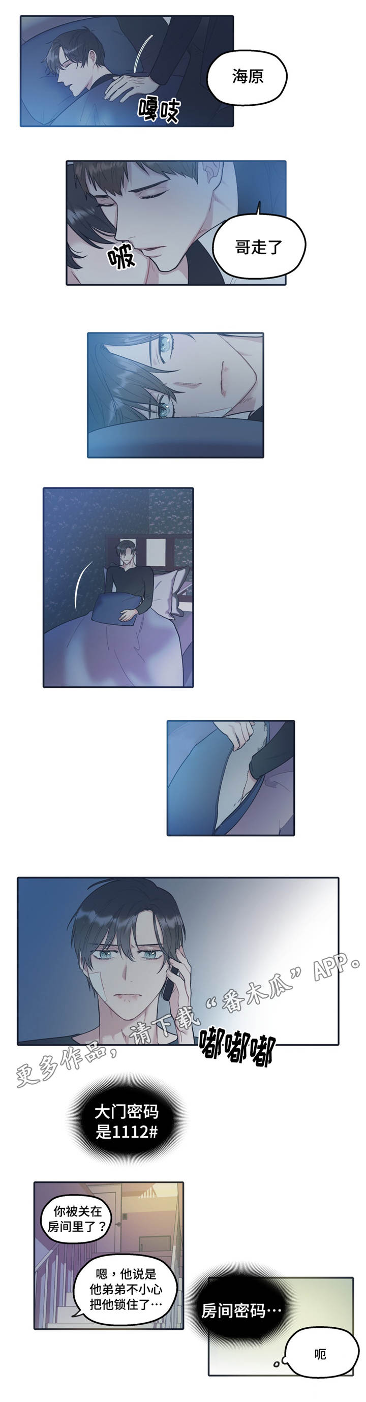 亲敌漫画,第34章：密码1图