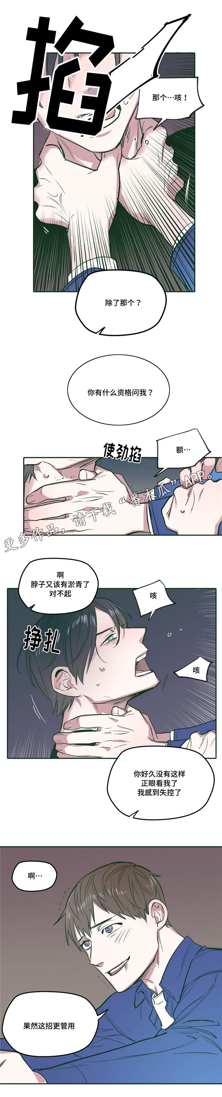 亲敌漫画,第25章：真乖2图