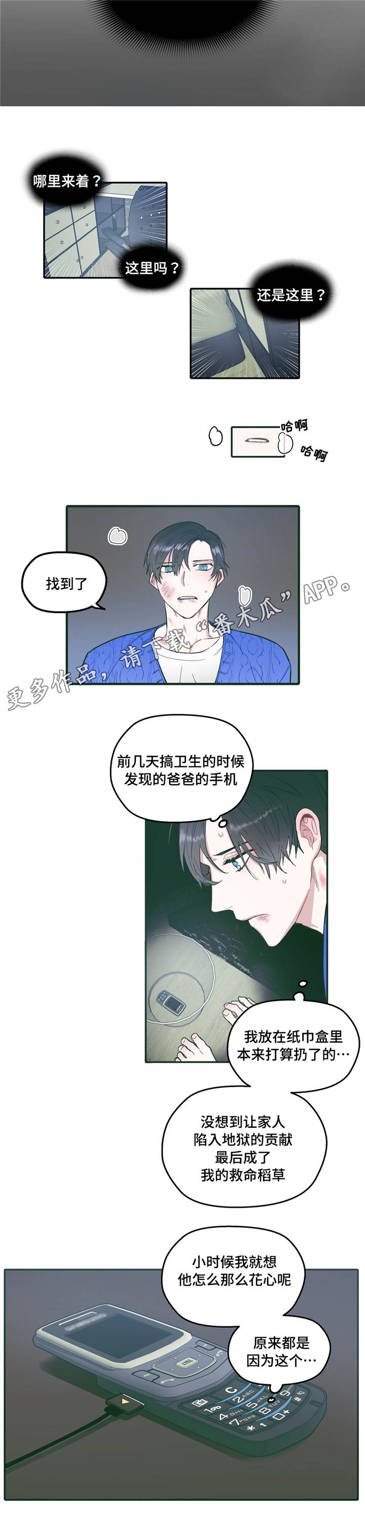 亲敌漫画,第32章：希望2图