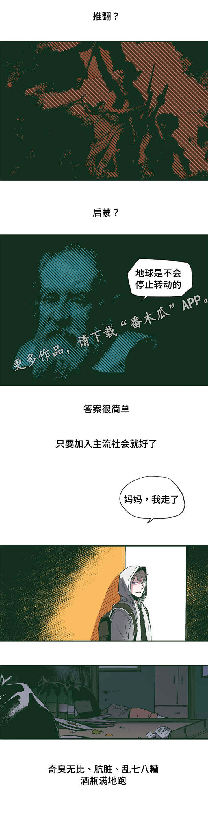 亲敌漫画,第19章：启蒙5图
