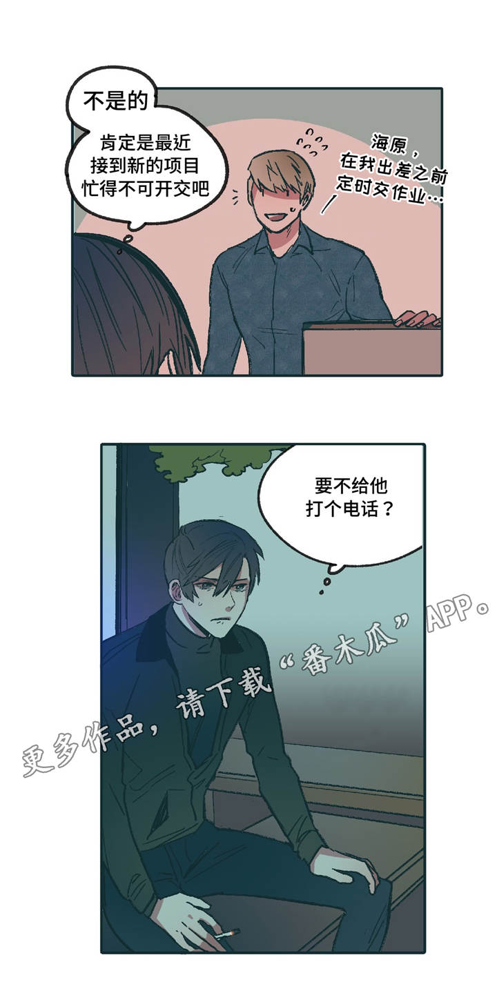 亲敌漫画,第8章：你要怎么办2图