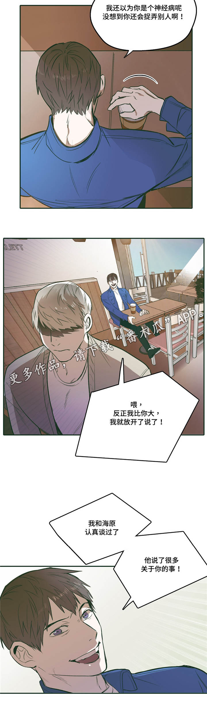 亲敌漫画,第23章：放松4图