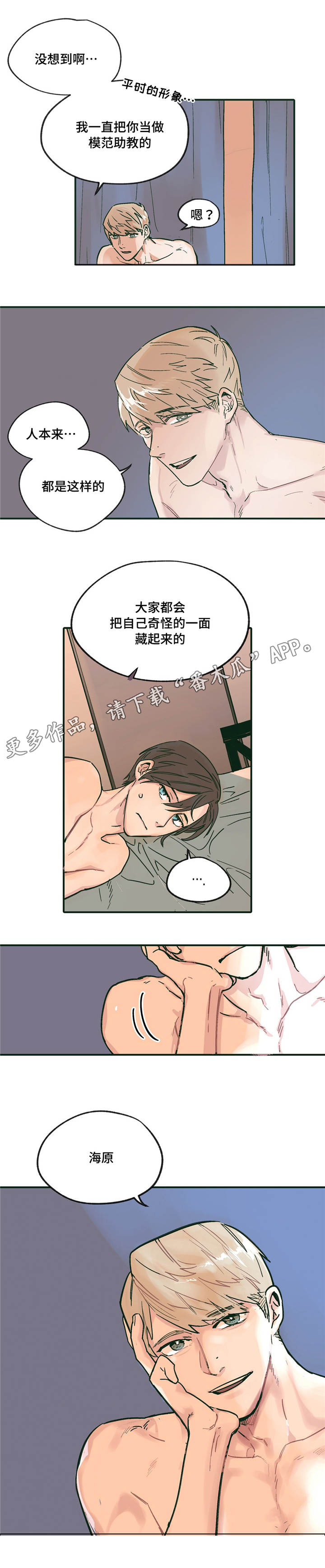 亲敌漫画,第14章：闯祸3图