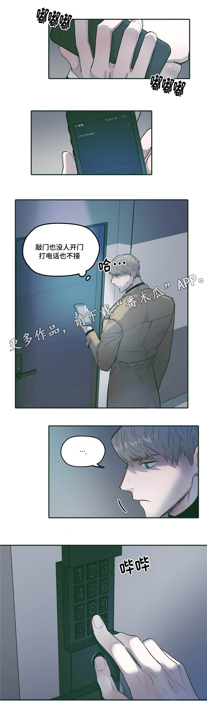 亲敌漫画,第28章：了解1图