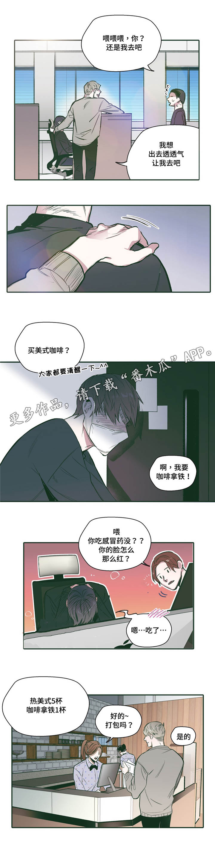 亲敌漫画,第23章：放松1图