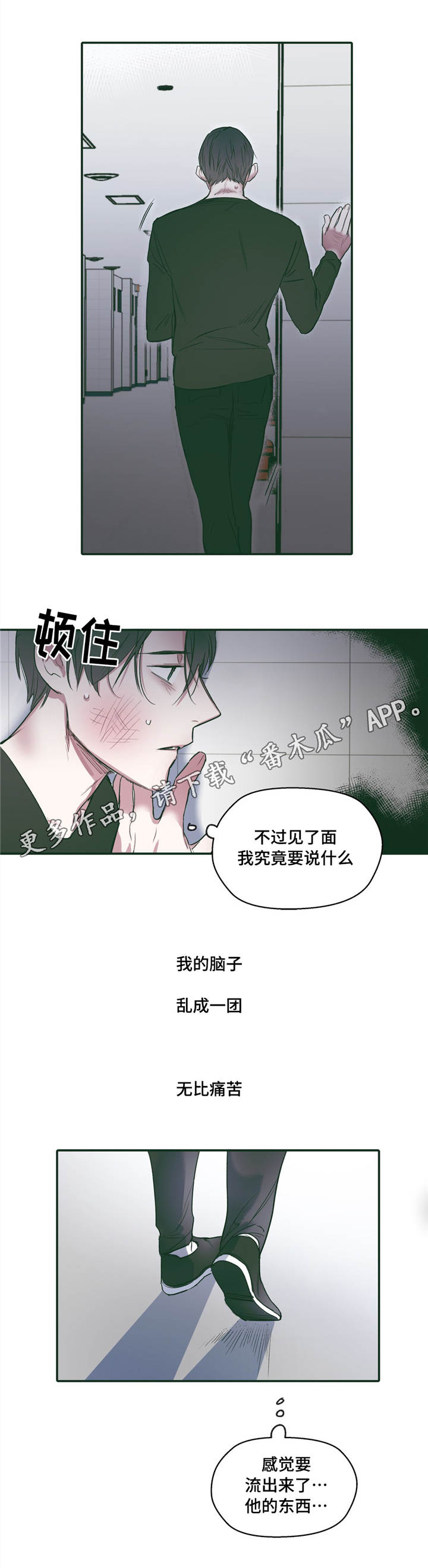 亲敌漫画,第26章：痕迹4图