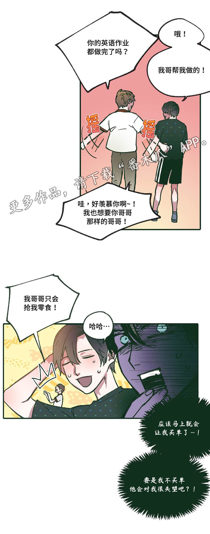 亲敌漫画,第9章：他的回忆3图