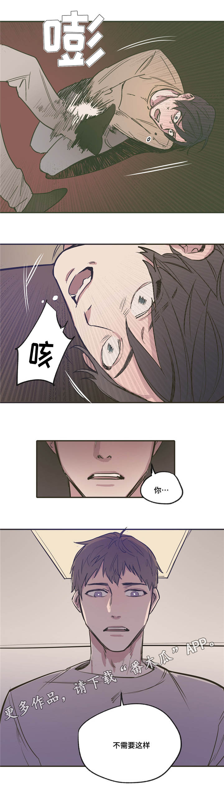 亲敌漫画,第17章：过来4图