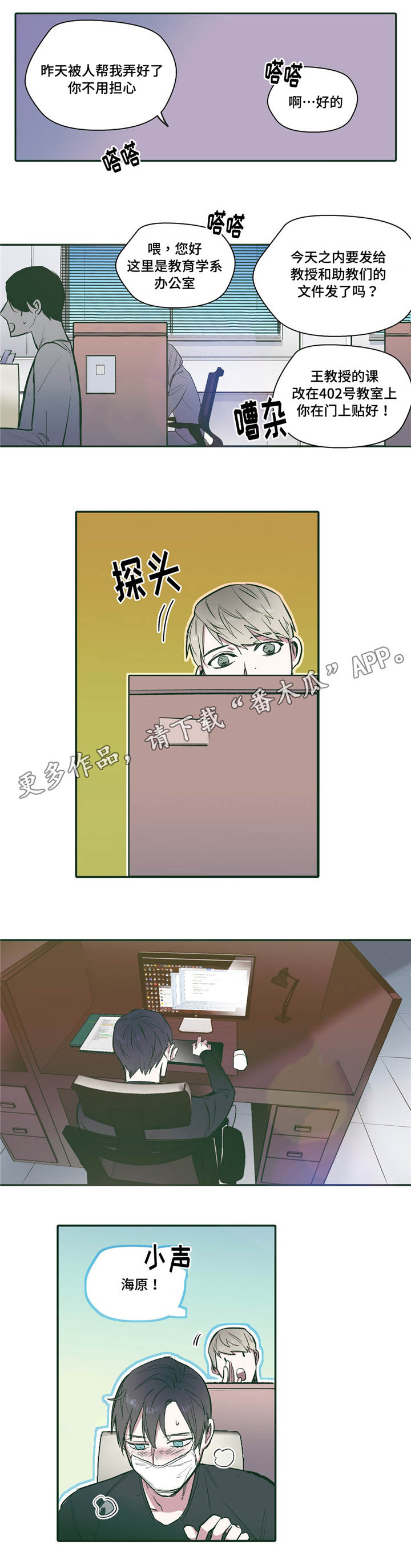 亲敌漫画,第22章：相信1图
