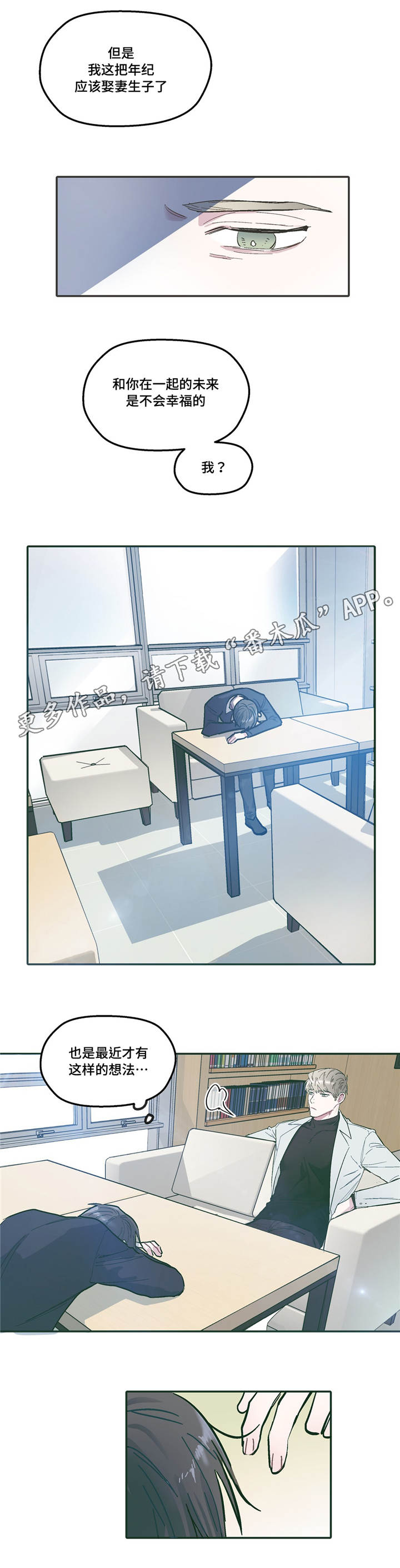 亲敌漫画,第30章：关系3图