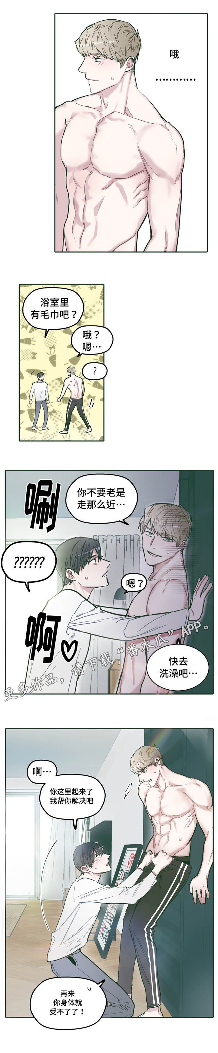 亲敌漫画,第29章：成长5图