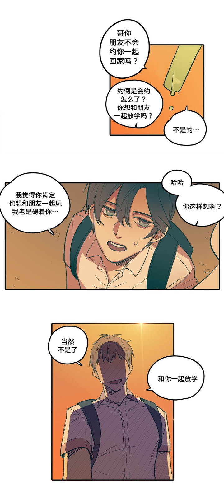 亲敌漫画,第3章：你的笑容4图