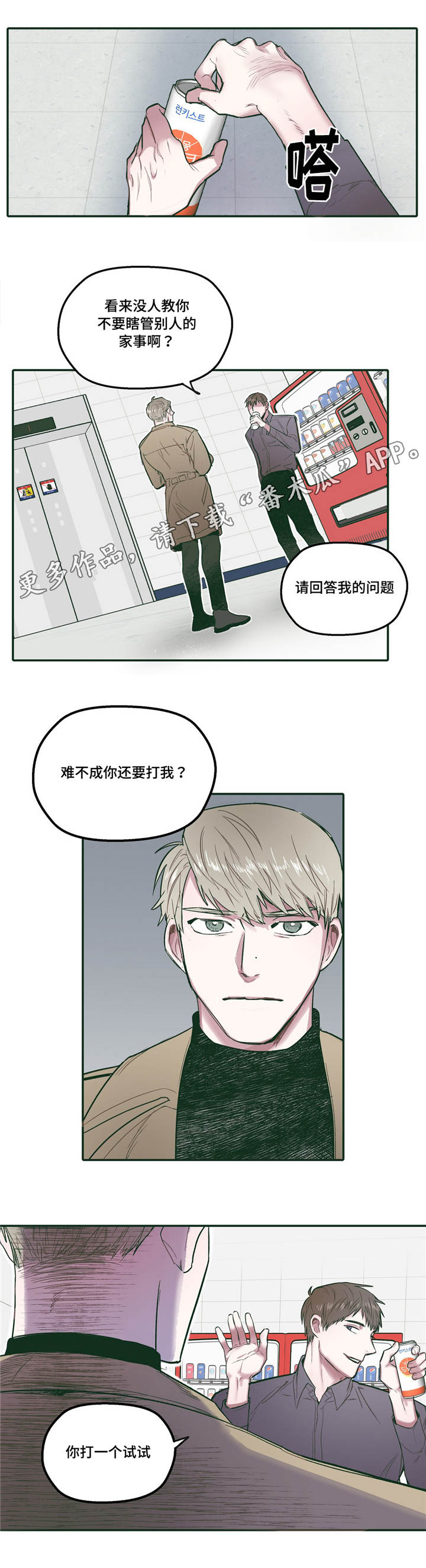 亲敌漫画,第28章：了解4图